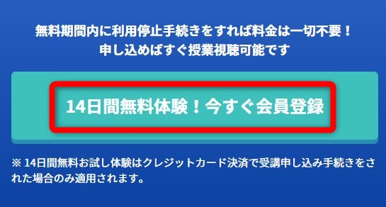 スタディサプリは14日間無料