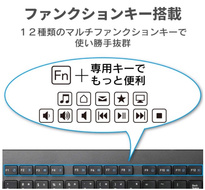 ファンクションキー搭載