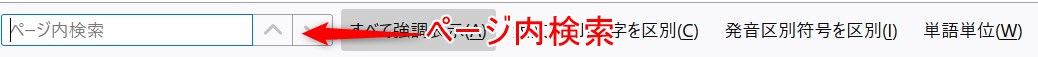ページ内検索