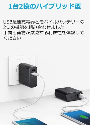 Anker PowerCore Fusion 5000 (5000mAh モバイルバッテリー搭載 USB急速充電器)