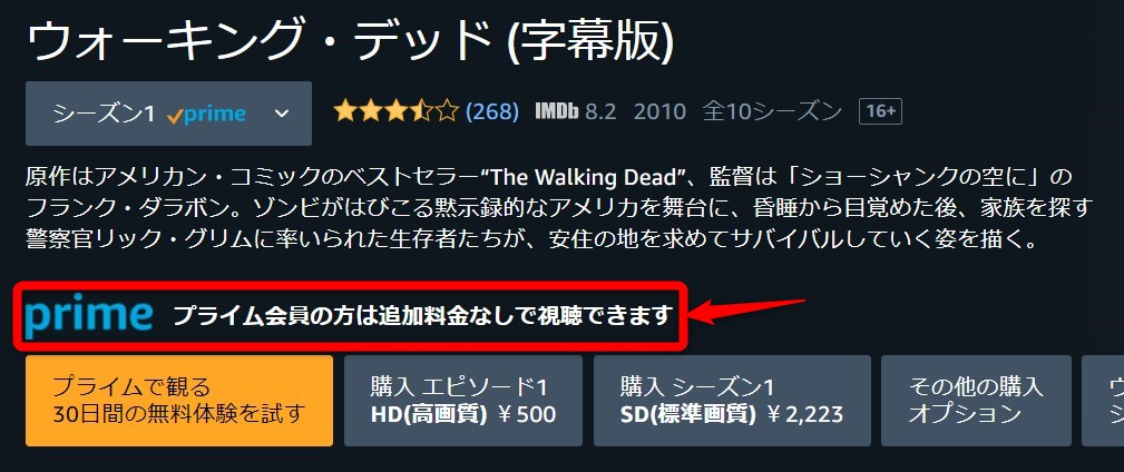 Amazonプライムビデオプライム会員は無料