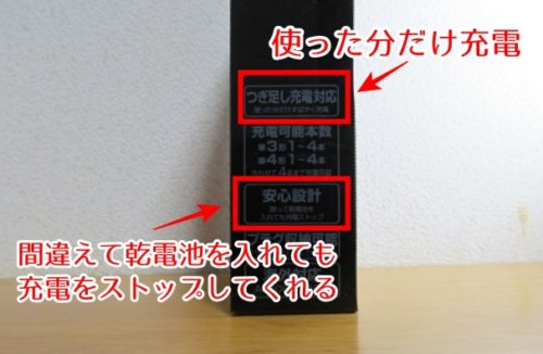 エネループは使った分だけ充電し、間違って乾電池を入れても充電をストップしてくれる