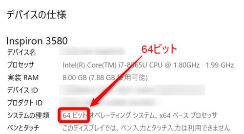 32ビットか64ビットか確認する方法