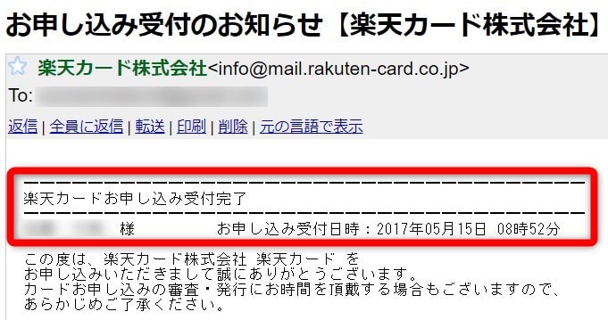 お申し込み受付のお知らせ【楽天カード株式会社】 