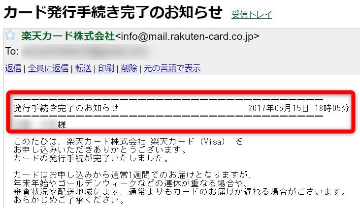 カード発行手続き完了のお知らせ