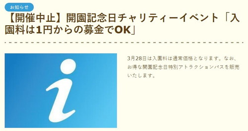22年 東武動物公園の開園記念日はいつ 入園料は無料になるのか がっさいごっそい 22年 東武動物公園の開園記念日はいつ 入園料は無料になるのか がっさいごっそい