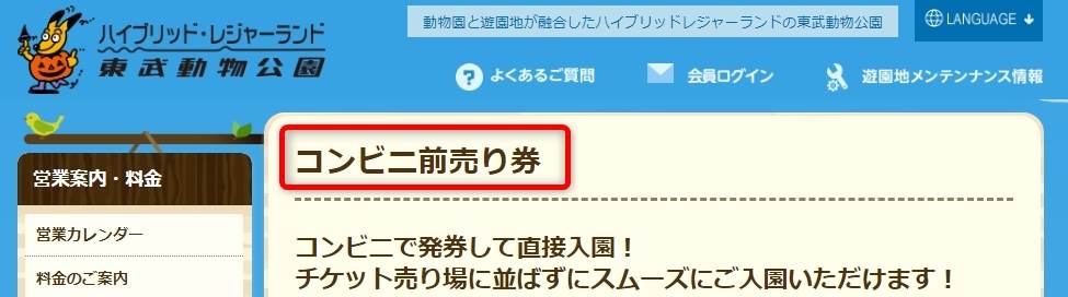 【東武動物公園】割引クーポン｜乗り物はライドパスよりワンデーパスがお得 | がっさいごっそい