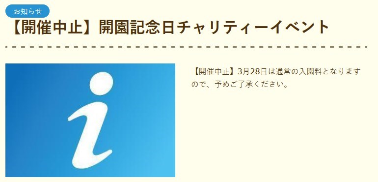 東武動物公園の開園記念日
