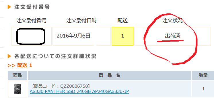 SSDに交換