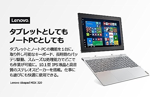 Lenovo 2in1 タブレット ideaPad Miix