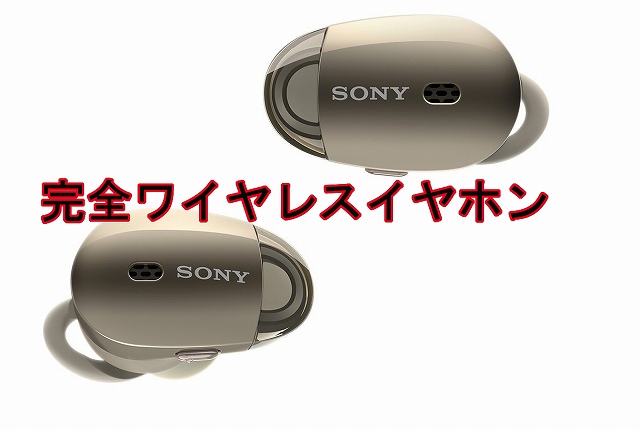 最新 完全ワイヤレスイヤホン プロが価格別で 絶対 におすすめできる評判が良いものを選ぶ まとめ がっさいごっそい