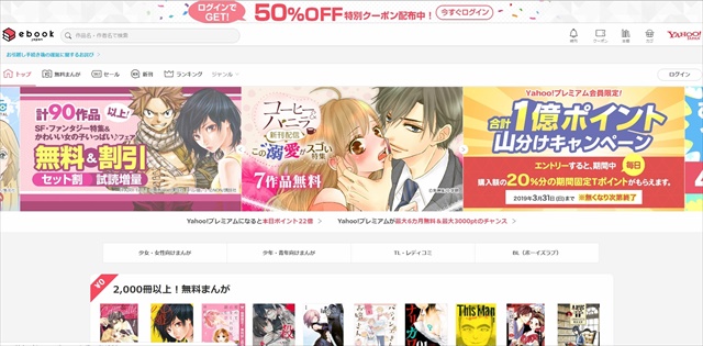 eBookJapanの画面