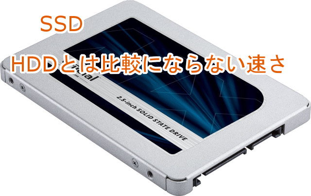 7年前のパソコンのhddをssdに換装 交換 するだけで こんなにサクサク快適に使えるなんてびっくり がっさいごっそい