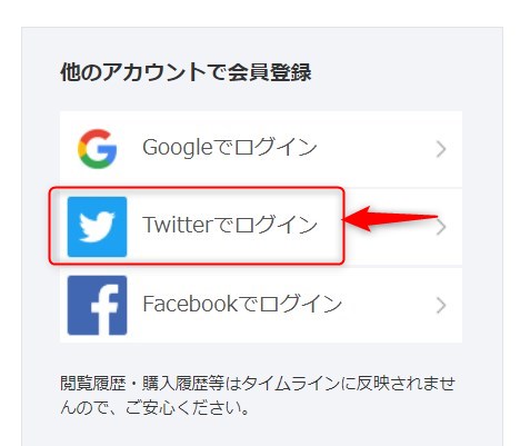 twitterでログイン