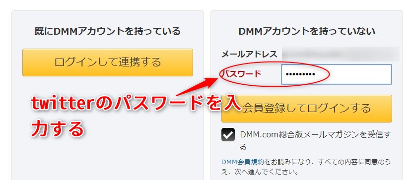 twitterのパスワードを入力し[会員登録してログインする]を選択