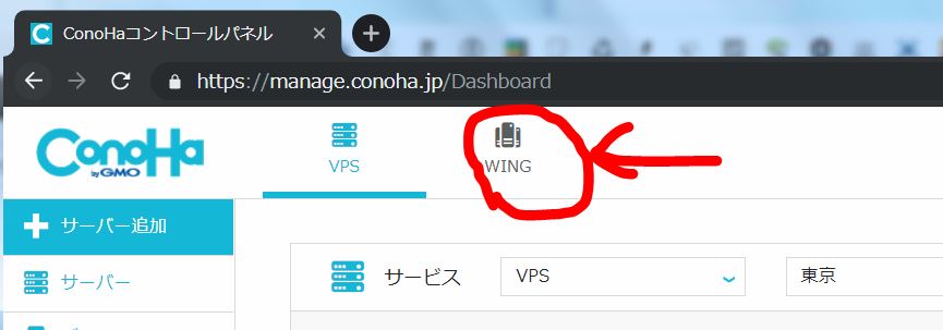 WINGをクリック