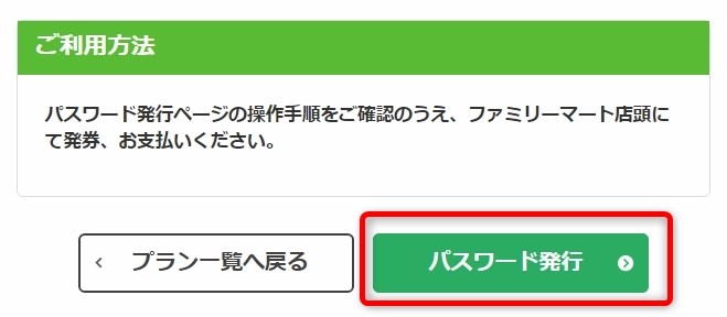 パスワード発行をクリック