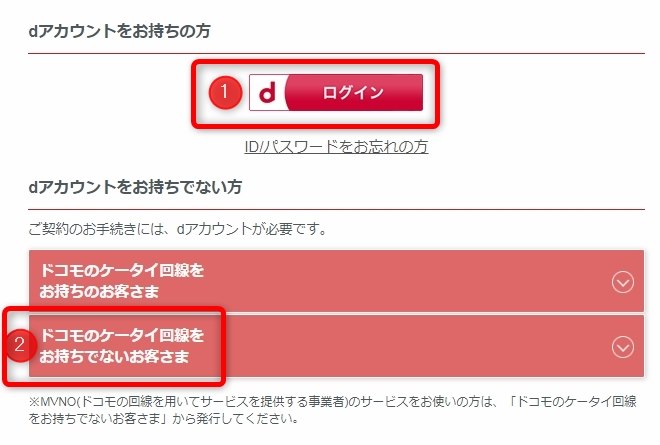 dアカウントを持っている持っていない