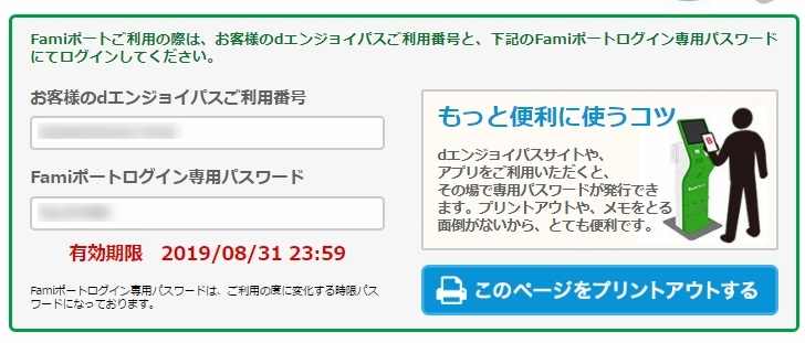 Famiポート発券に必要な番号が発行される