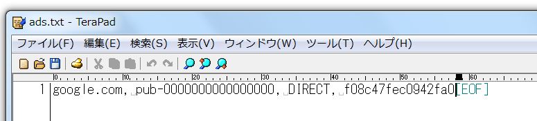 テキストエディタにads.txtと名前を付けて保存