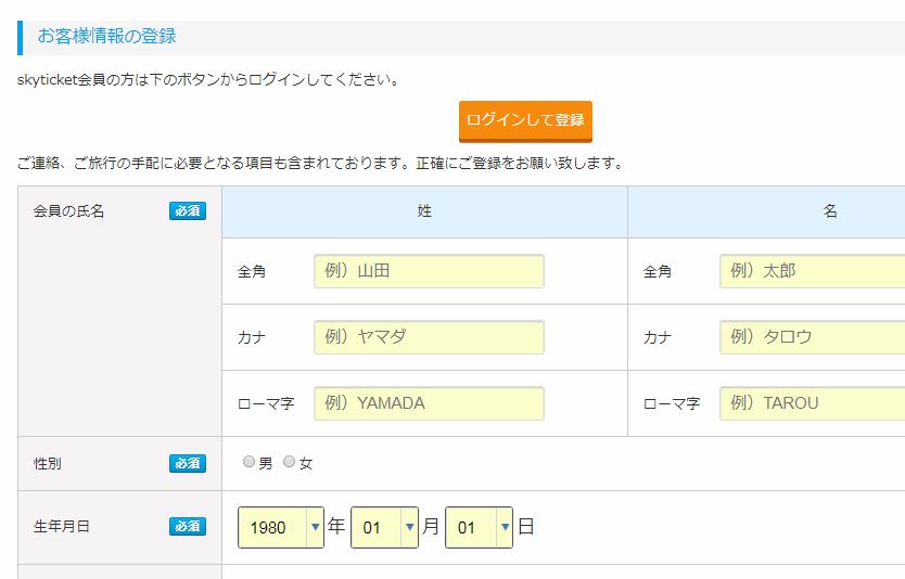 名前などを入力する