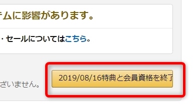 プライム会員を解約。契約期間は終了まで_min