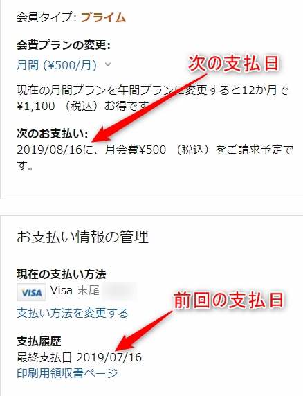 左画面に自分のプライム会員情報がすべて記載されています。