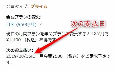 プライム会員費次の更新日