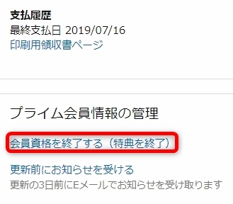 会員資格を終了する（特典を終了）