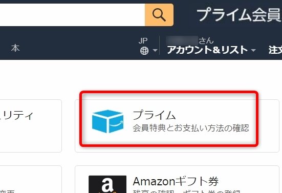 ②『プライム』をクリック