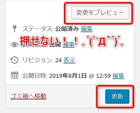 【解決済み】ワードプレスでプレビューも更新もできない場合の対処法