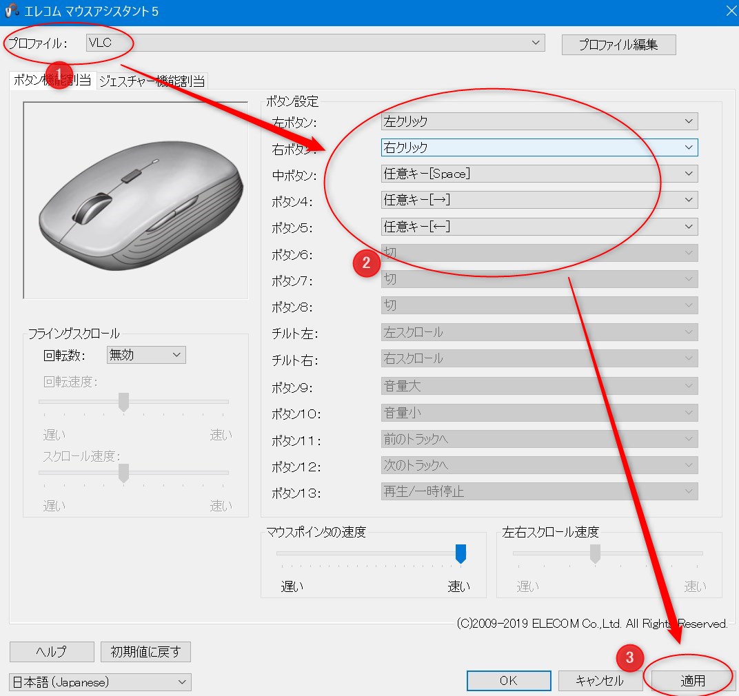 VLCのショートカットキーを設定