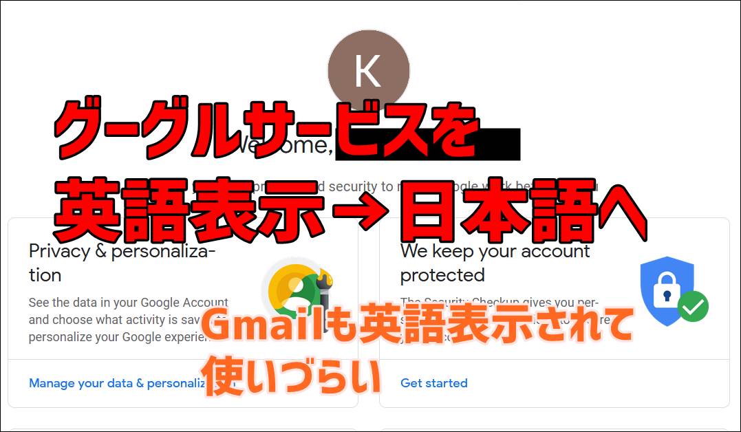 【英語→日本語】Firefoxでグーグルサービスが英語表示される。日本語にする方法【Google account】