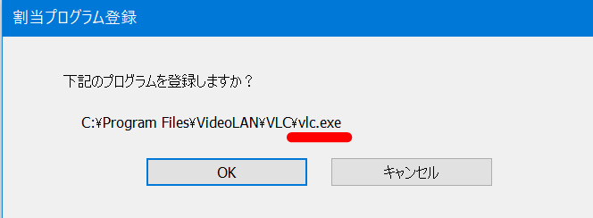 下記のプログラムを登録しますか