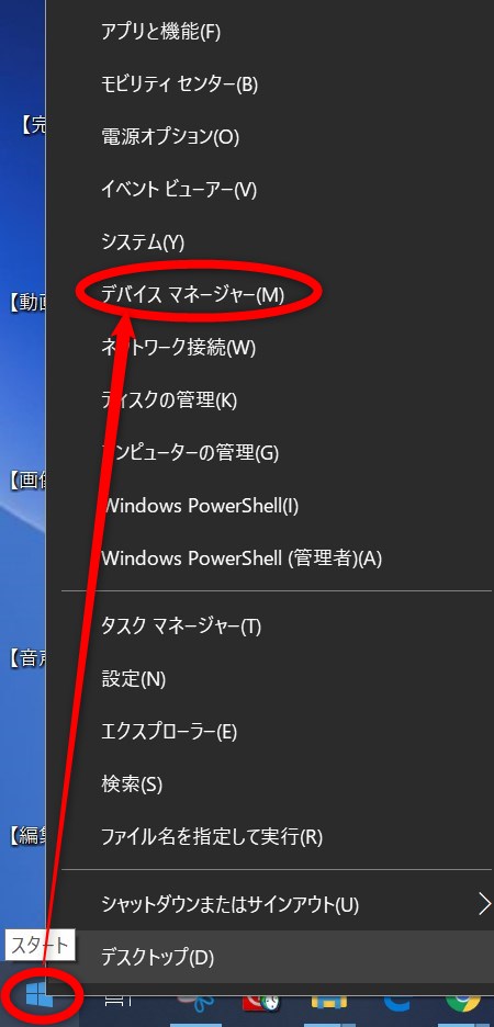 右クリック→デバイスマネージャー