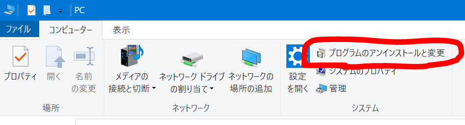 プログラムのアンインストールと変更