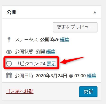 wordpress のリビジョンを復元