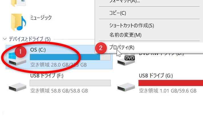 Cドライブを右クリック → [プロパティ] 