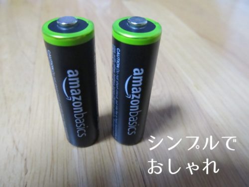 AmazonBasicsの電池はシンプルでおしゃれな外観