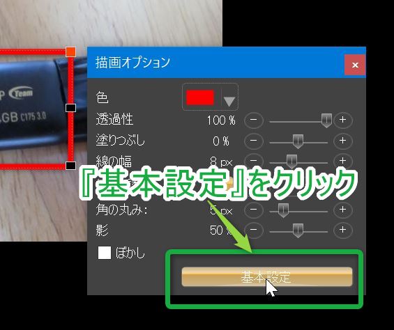 ②色などを変えたら『基本設定』をクリック