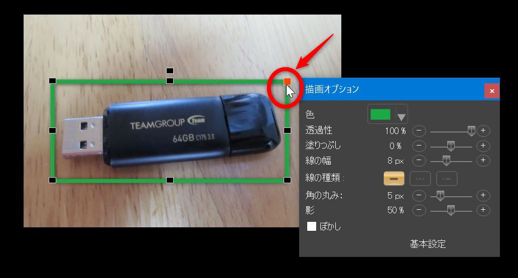 ①右上の四角にポインタを合わせ、出てきたウィンドウで色や線の太さを調整します。