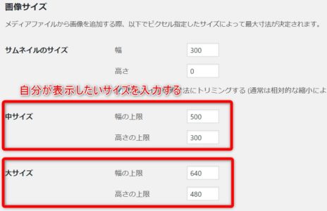 ②『中サイズ』・『大サイズ』の欄に、自分が表示させたいサイズを入力します。