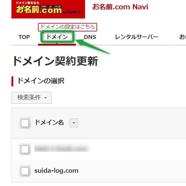 ①『ドメイン』をクリック