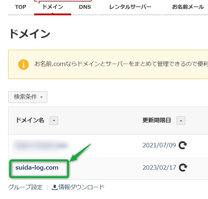 ②自動更新を解除したいドメインをクリック