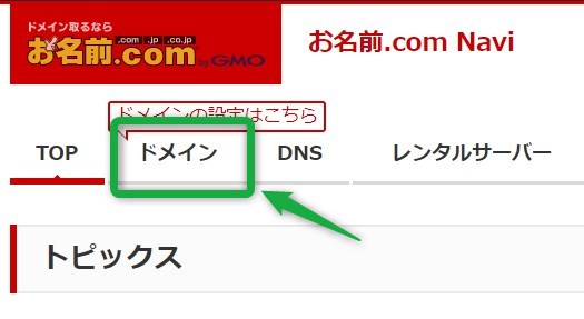 ①『ドメイン』をクリック