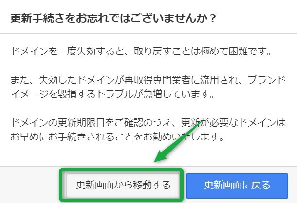 更新画面から移動する