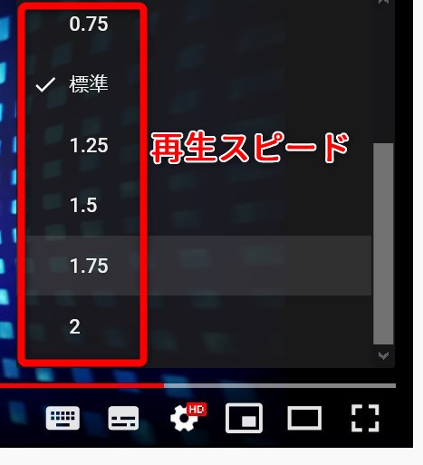 配信サイトの動画再生スピード
