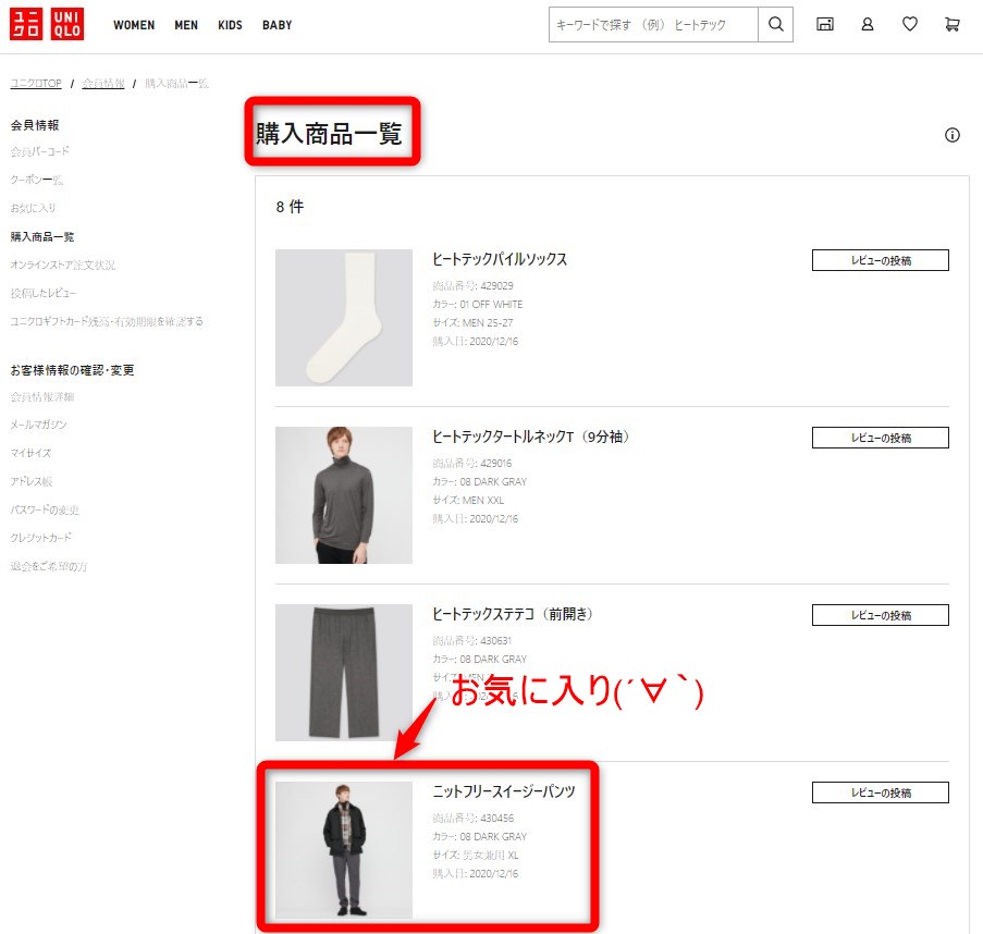 ユニクロの購入商品一覧