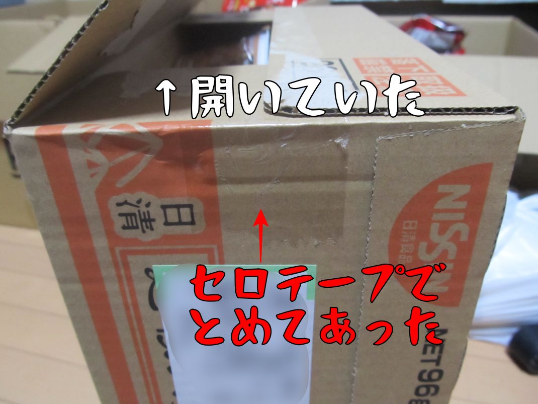 Amazonのチャットで日清麺職人を返品交換した