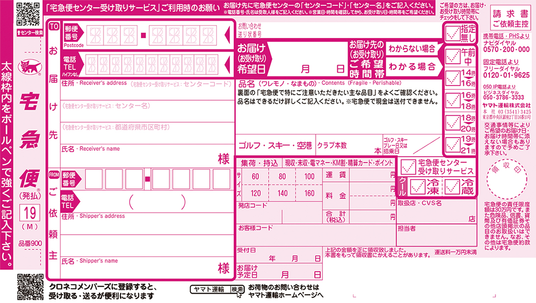 ヤマト 運輸 集荷 依頼